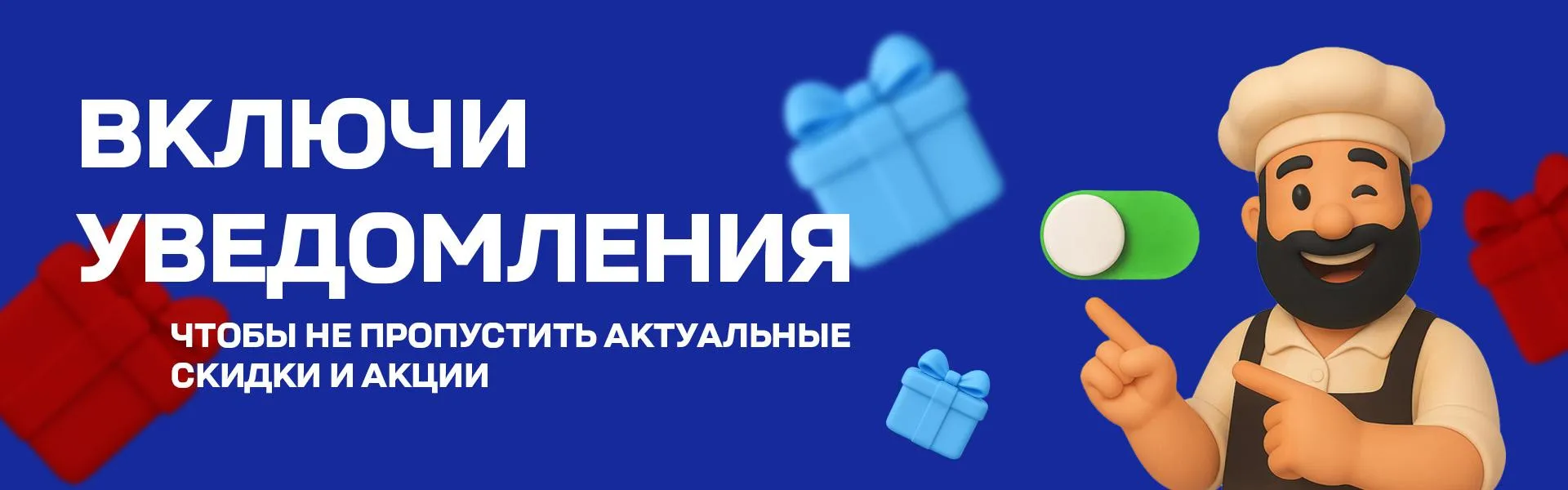 Уведомления