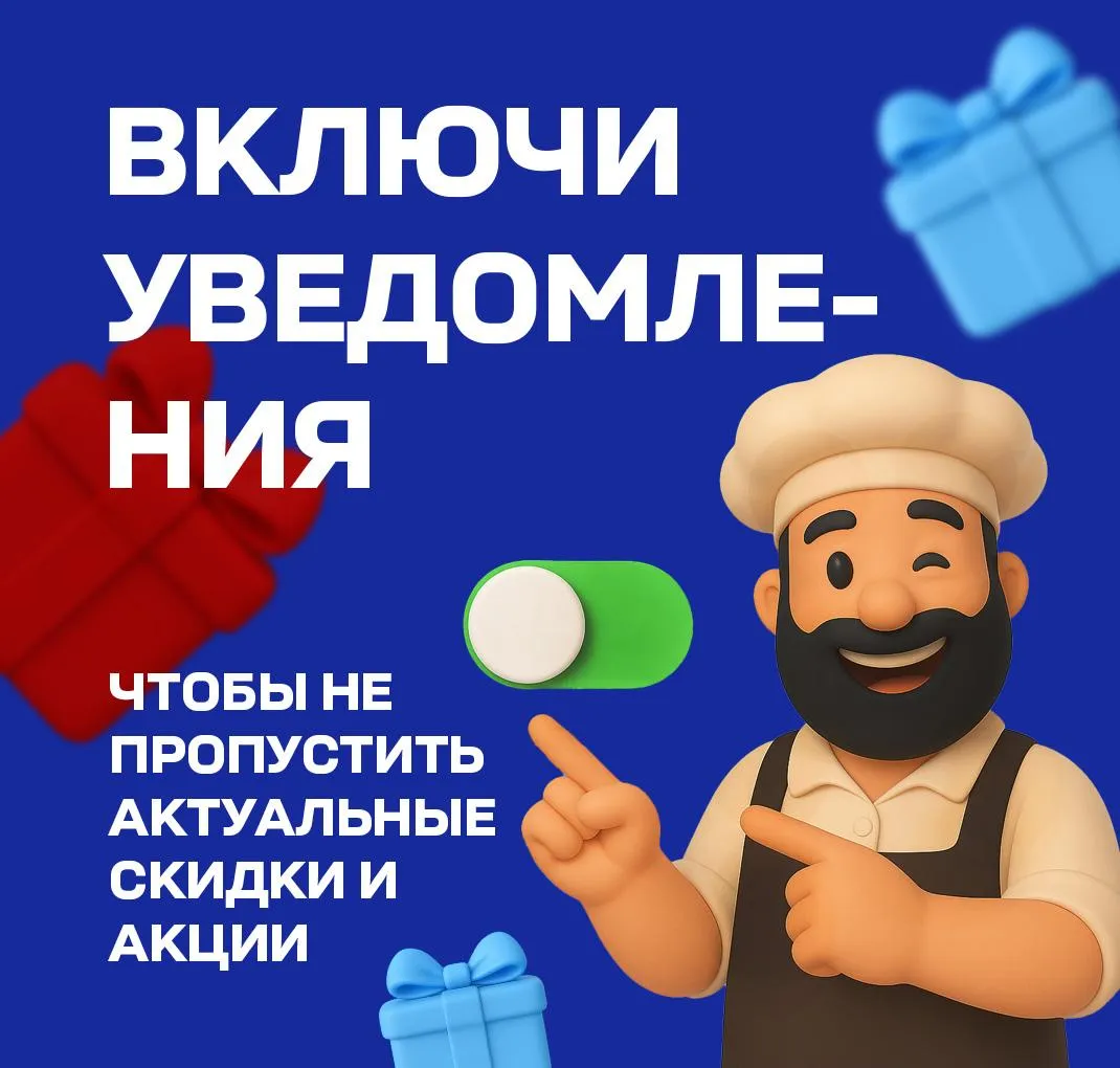 Уведомления