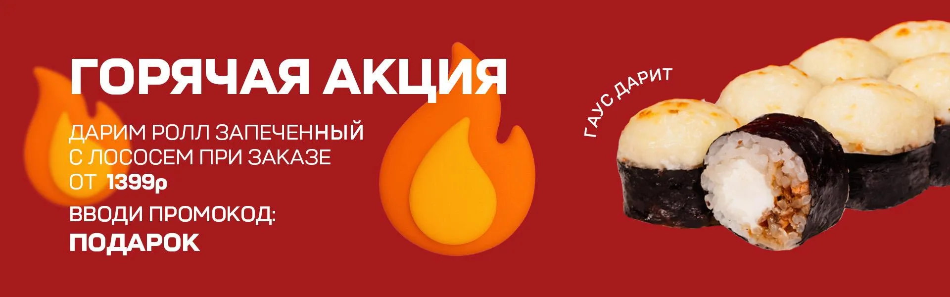 подарок лосось терияки